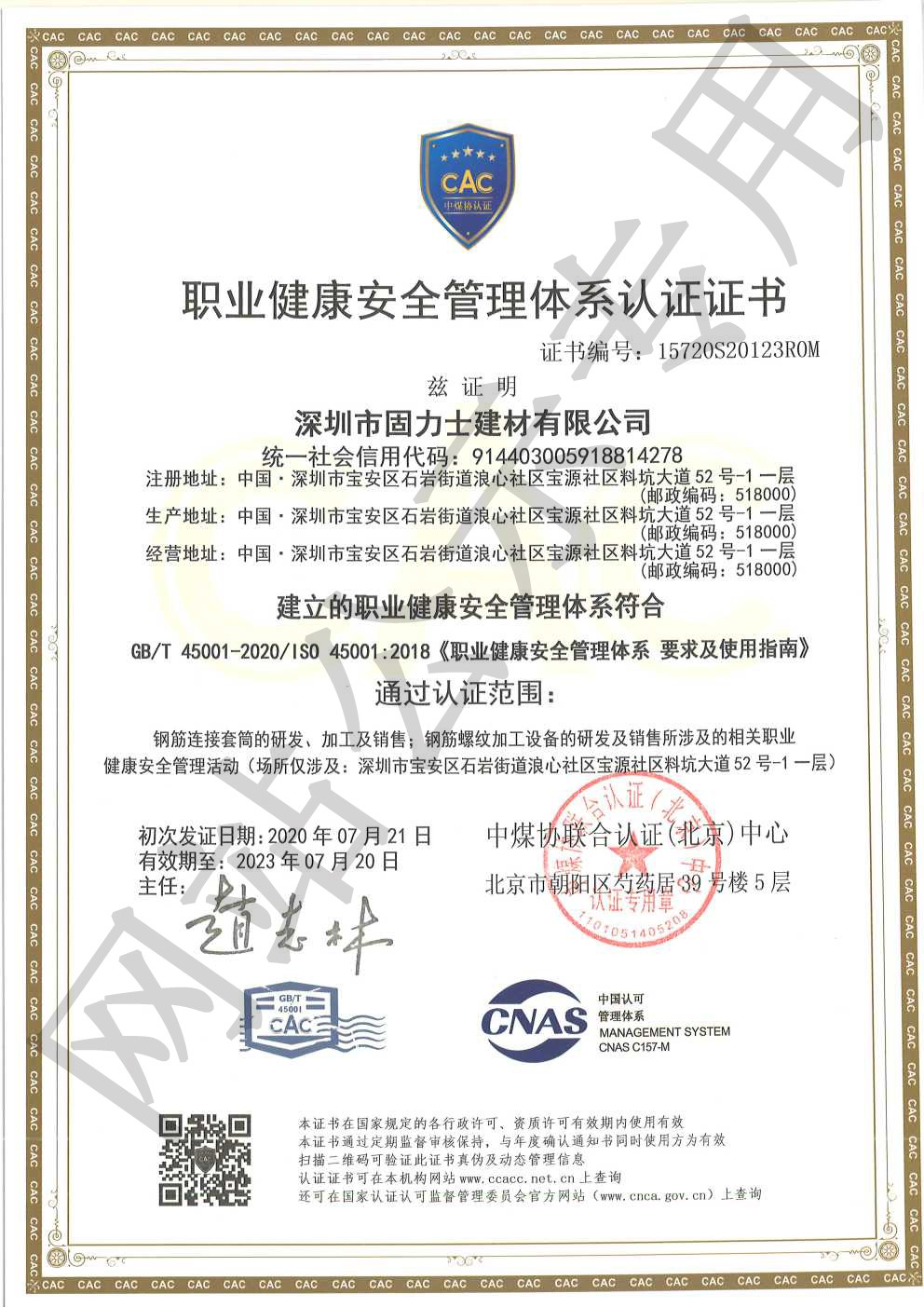 石门ISO45001证书